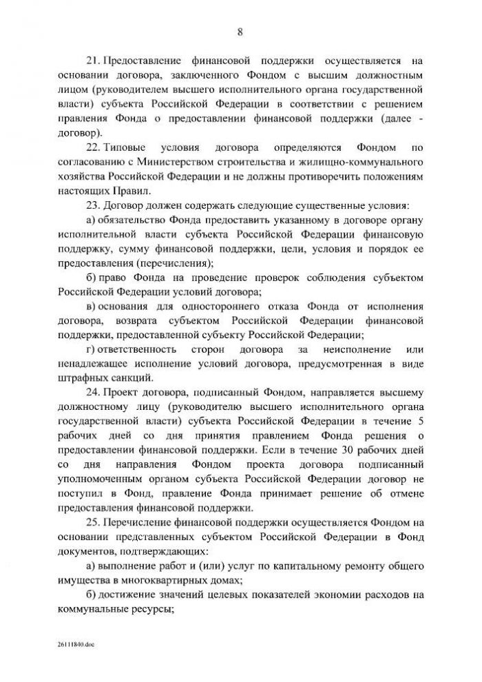 Постановление Правительства Российской Федерации от 17.01.2017№18