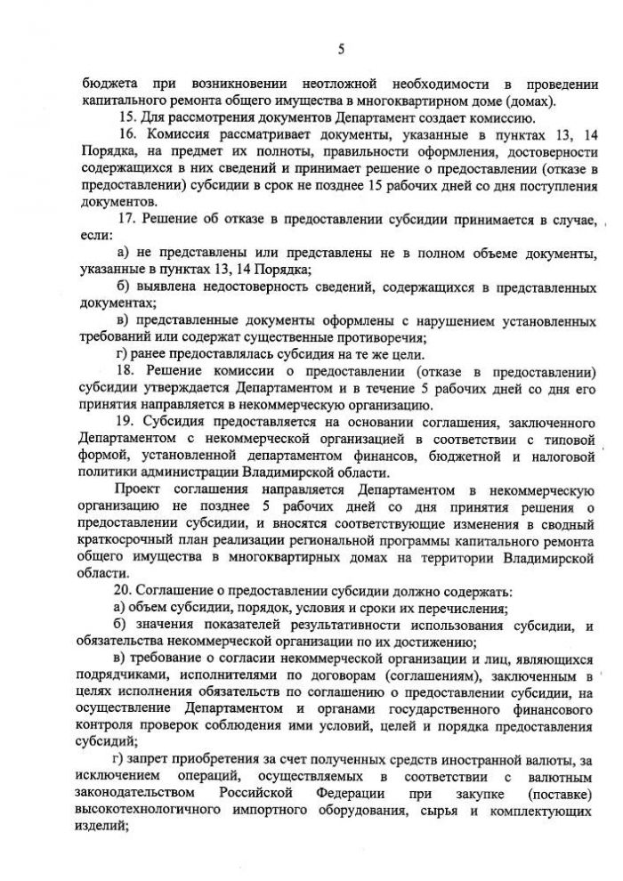 Постановление администрации Владимирской области от 05.10.2018 № 742 