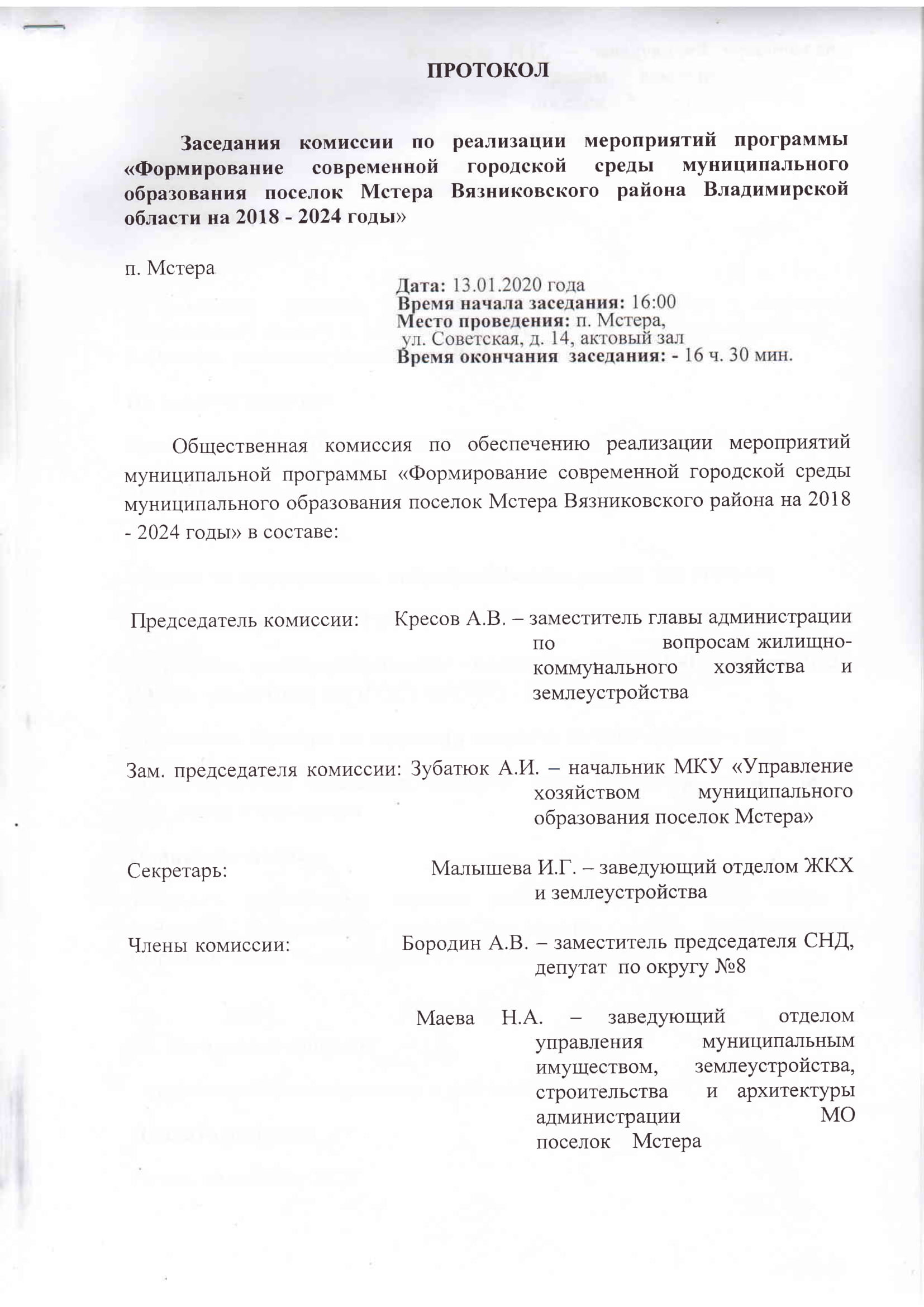 Как оформить протокол заседания комиссии образец