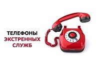 Телефоны экстренных служб города Вязники и Вязниковского района